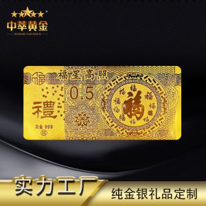 0.5g平面浮雕金钞-吉祥喜庆