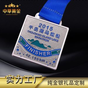2015千岛湖马拉松奖牌