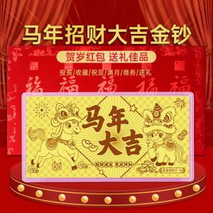 马年金钞1克新年红包金卡送礼