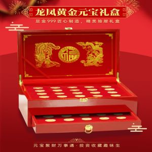 黄金小元宝礼盒999足金龙凤囍婚庆摆件送礼纯金制品收藏储值