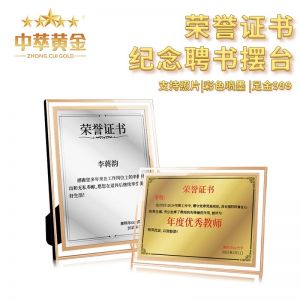 黄金荣誉证书a4证件书相框足金奖状结业授权聘书毕业优秀员工定制