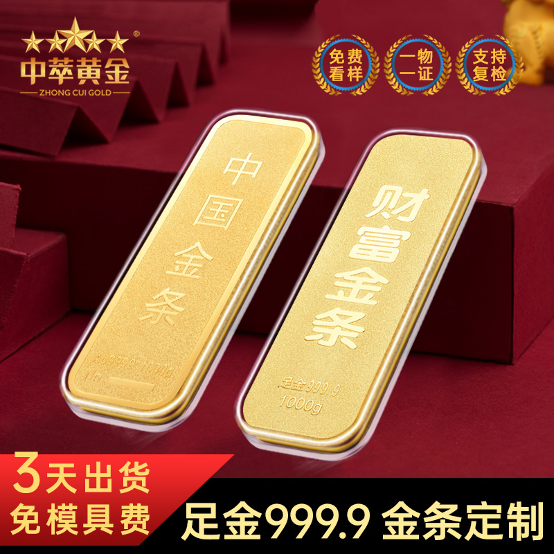 9999金条投资万足金千足金黄金原料-中萃珠宝