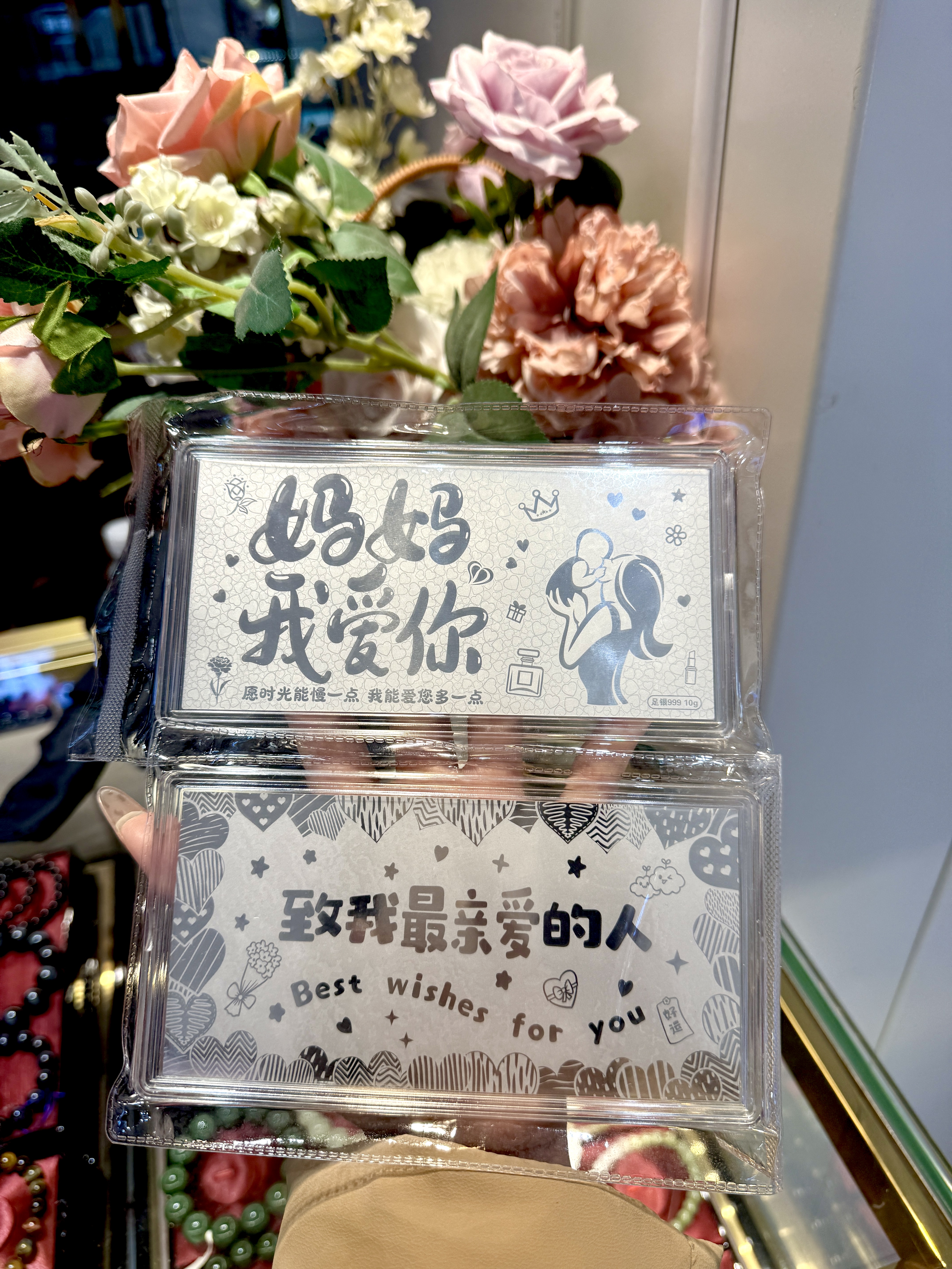 妈妈我爱你银钞