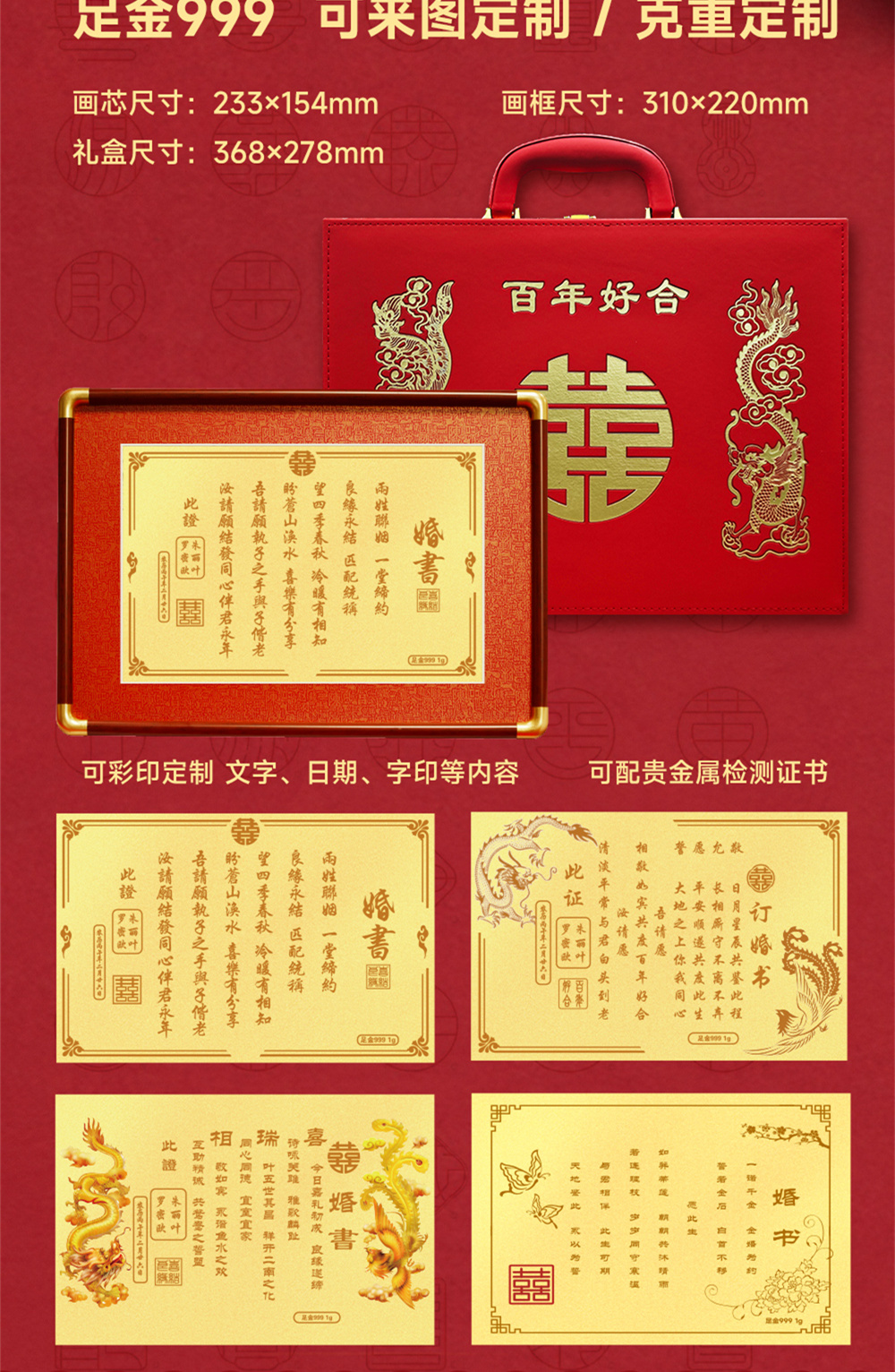 中萃黄金-婚书定制